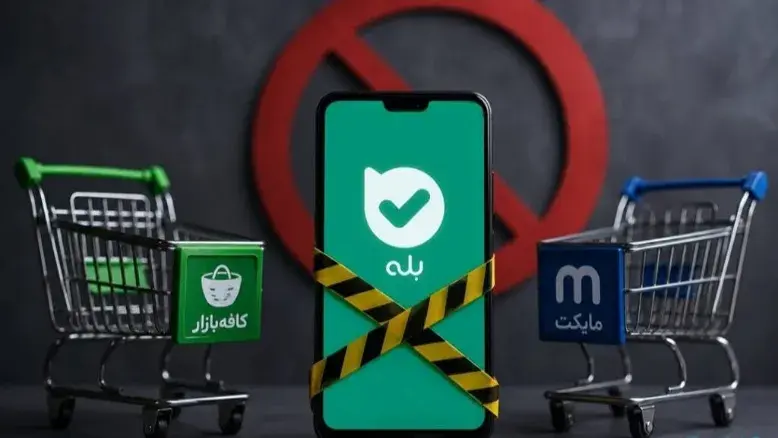 پیام‌رسان بله از کافه‌بازار حذف شد؛ علت اصلی این اتفاق چیست؟