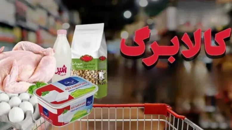 خبر مهم برای مشمولان کالابرگ؛ افزایش اعتبار در راه است؟