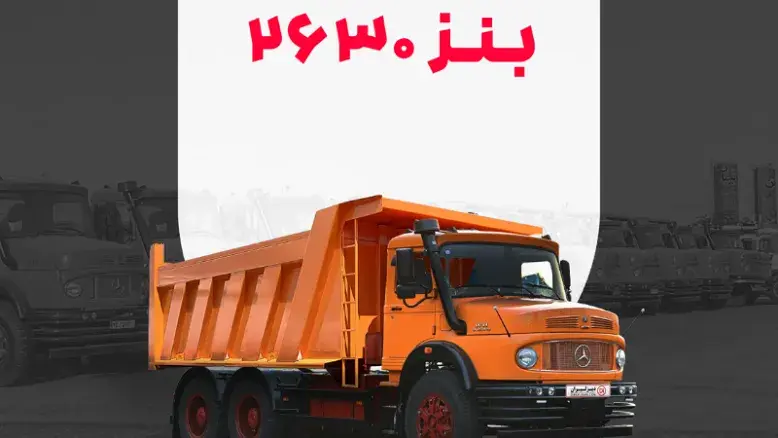 پیش‌فروش کامیون ۲۶۳۰ ایران خودرو دیزل آغاز می‌شود؛ پیش‌پرداخت از ۳.۵ میلیارد تومان