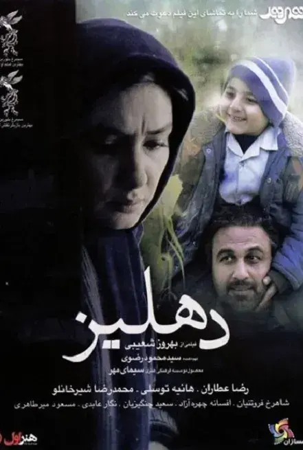 دهلیز