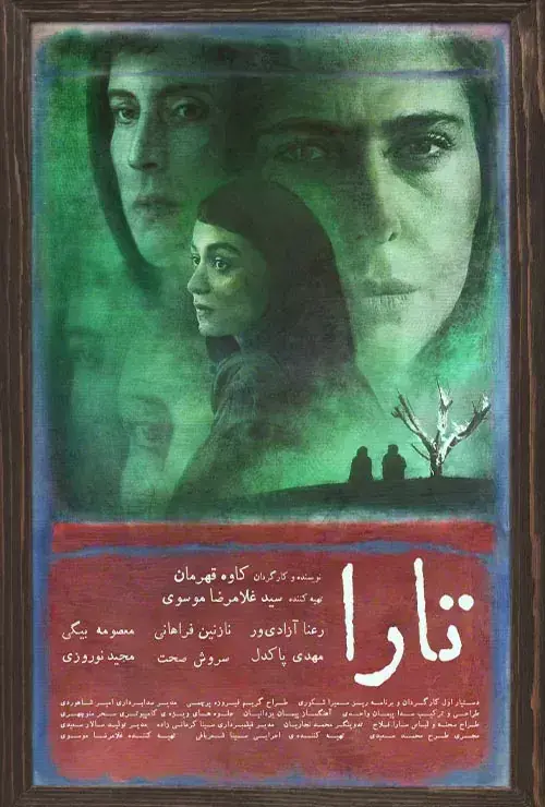 تارا