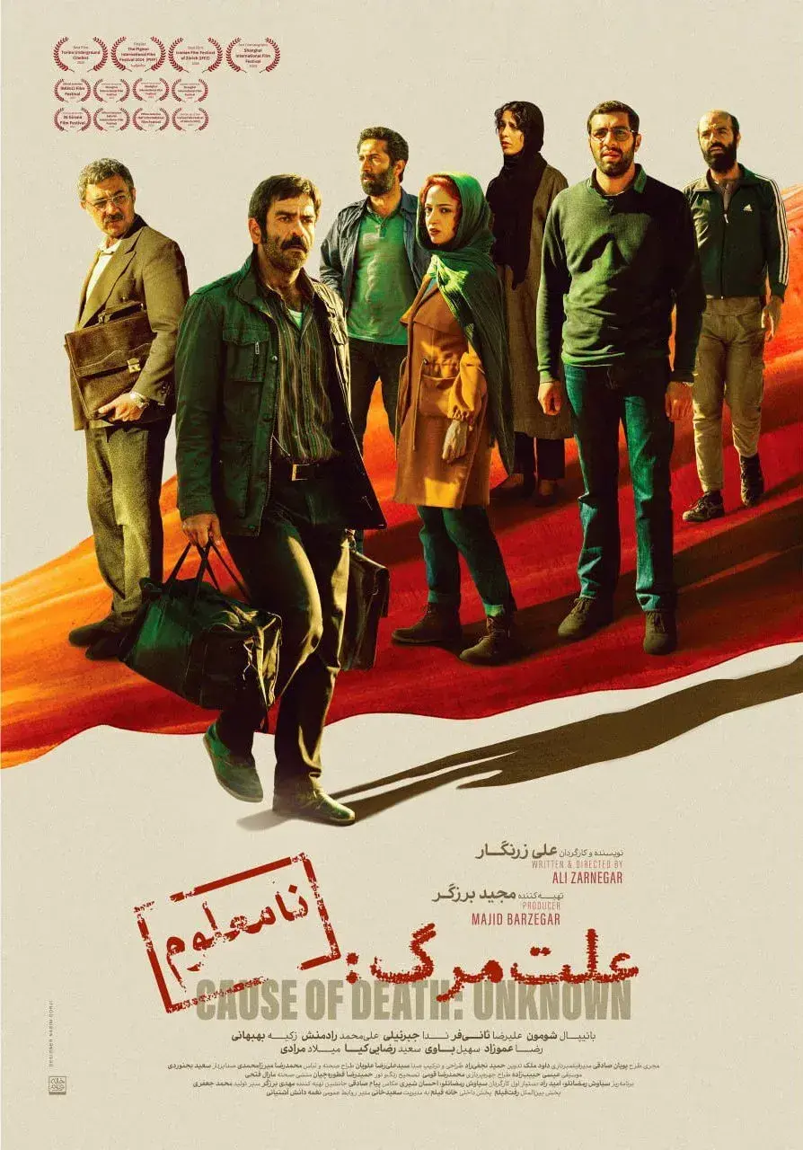 علت مرگ: نامعلوم