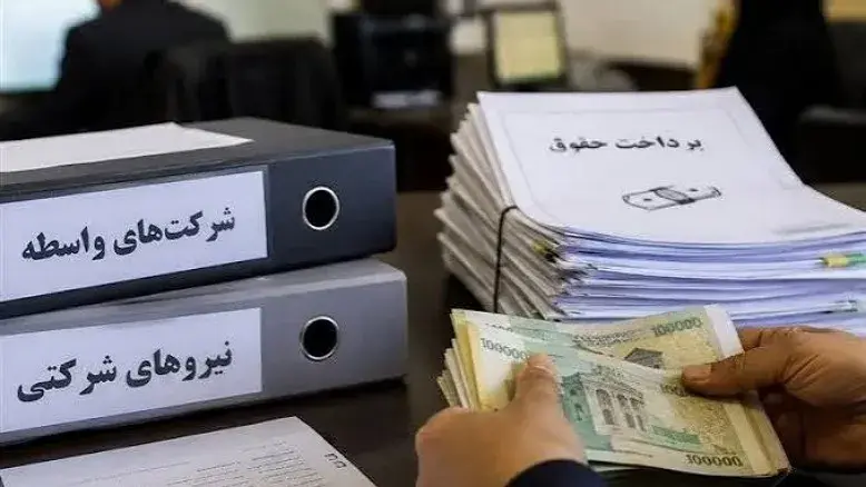 واریز مستقیم حقوق ۷۰۰ هزار نیروی شرکتی از ماه آینده؛ جزئیات تصمیم تازه دولت