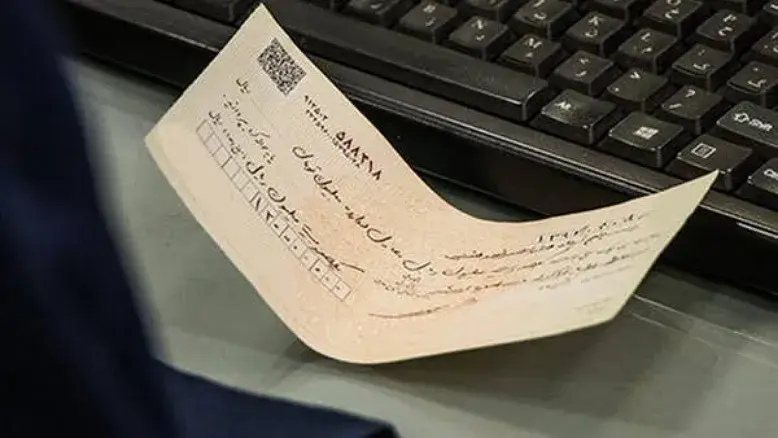 چک رمزدار از ۷ مهر حذف می‌شود؛ دستور جدید بانک مرکزی برای پرداخت فوری