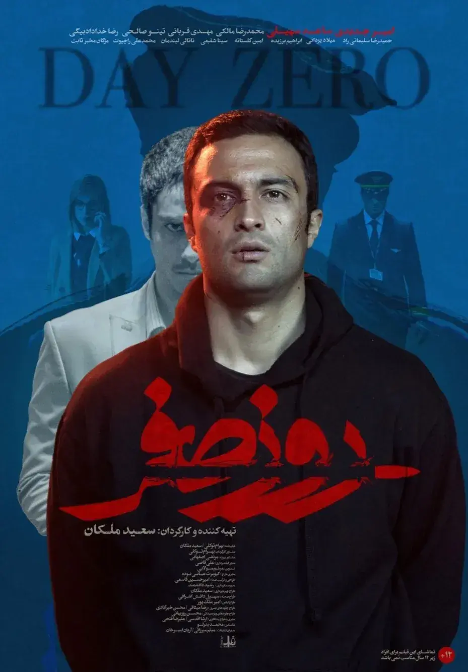 روز صفر 1398