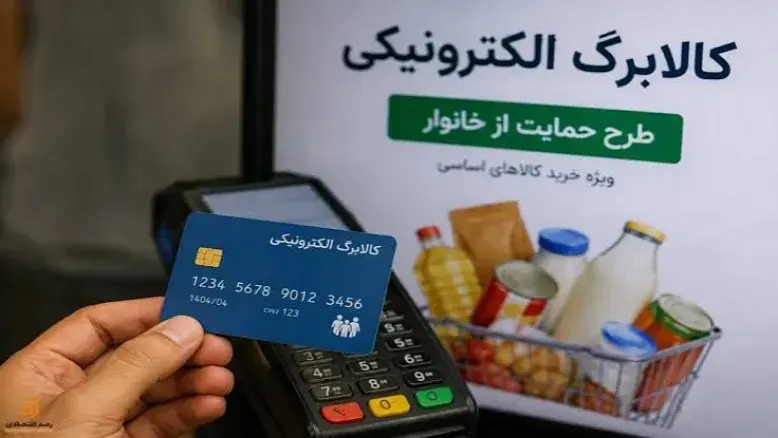 فردا کالابرگ گروه اول شارژ می‌شود؛ لیست واجدین شرایط اعلام شد