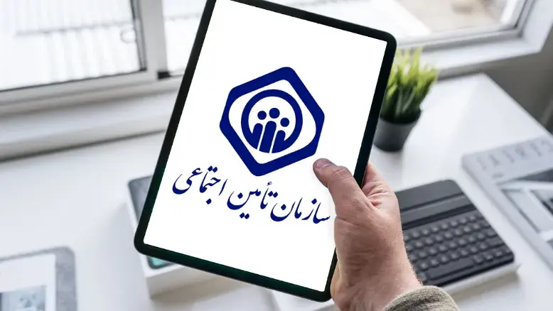 هشدار مهم تامین اجتماعی به بیمه‌شدگان؛ خطر لغو قرارداد با تاخیر در پرداخت حق‌بیمه