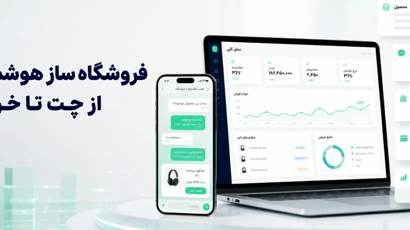 راهنمای انتخاب فروشگاه ساز برای فروش در شبکه‌های اجتماعی