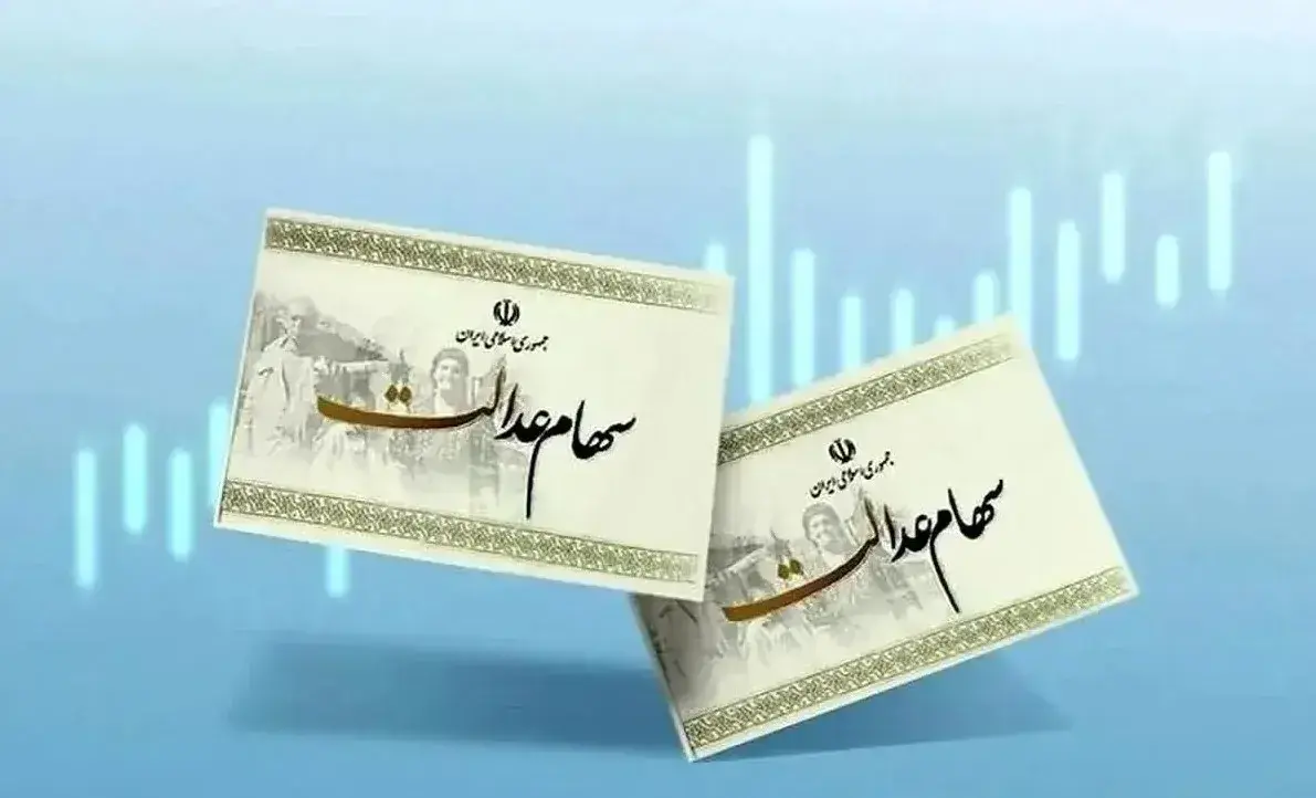 قیمت سهام عدالت امروز ۲۳ شهریور؛ ریزش ارزش سبد ۴۹۰ و ۵۳۲ هزار تومانی