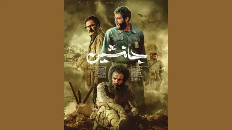 پوستر رسمی فیلم «جانشین» منتشر شد؛ اکران از هفته دفاع مقدس