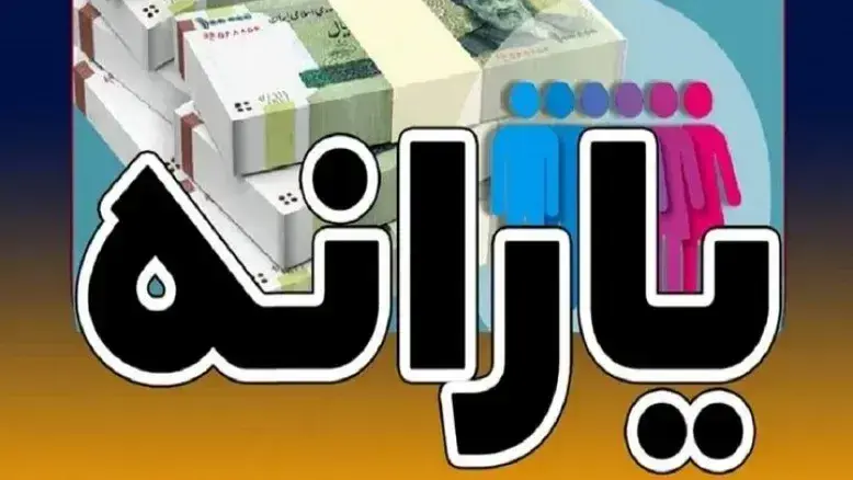 تغییرات دهک‌بندی یارانه‌ها در نیمه اول ۱۴۰۵؛ ثبت رکورد ۲۸ میلیونی در مردادماه