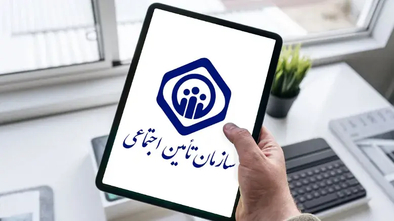 هشدار مهم تأمین اجتماعی؛ پیامک‌های جعلی واریز حقوق را جدی بگیرید