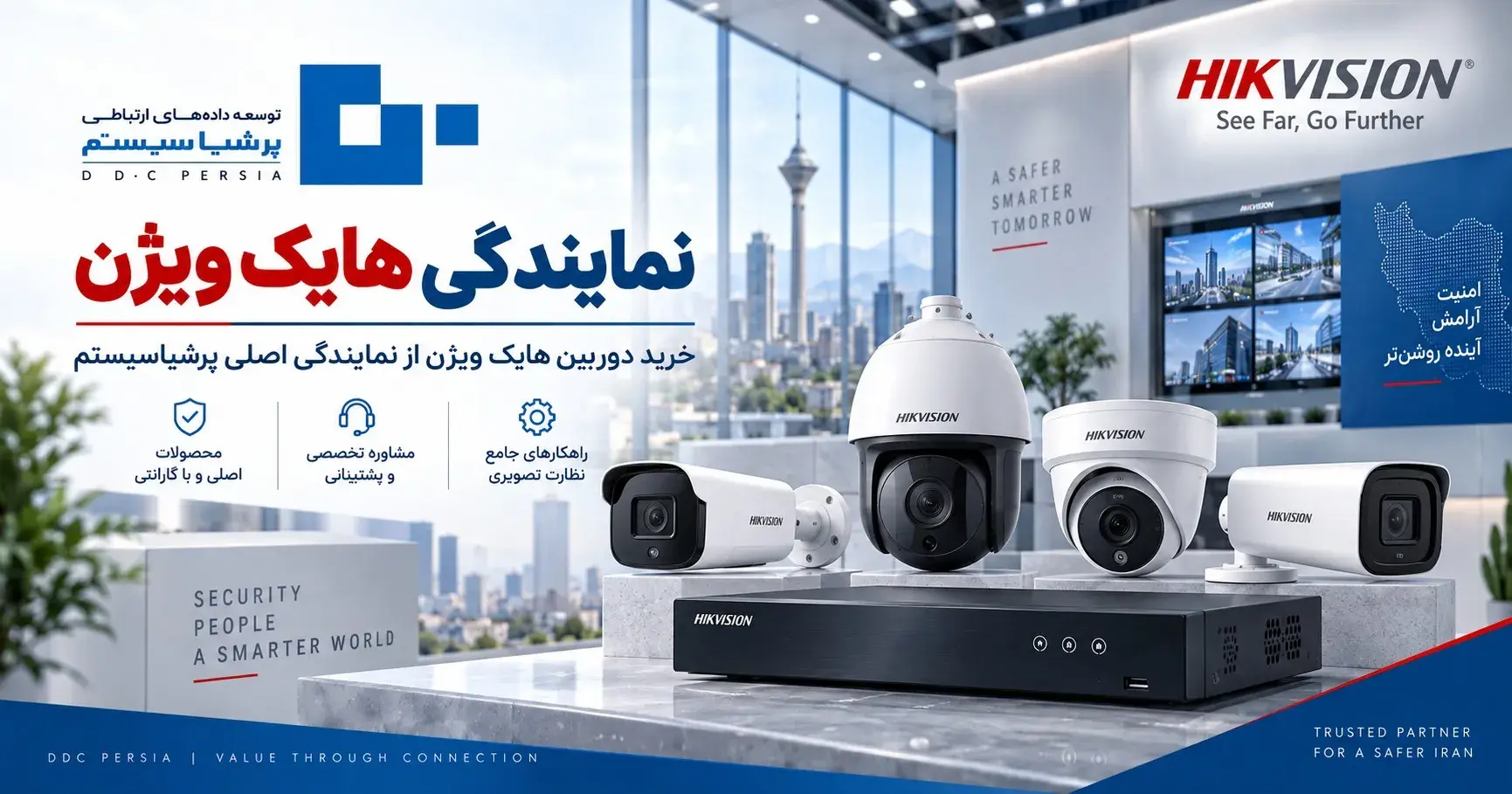 نمایندگی هایک ویژن؛ خرید مطمئن محصولات Hikvision از پرشیا سیستم