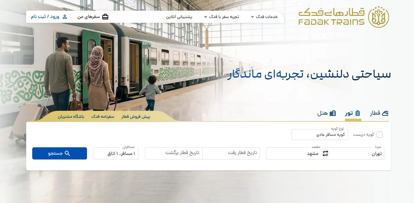 تور سایت فدک