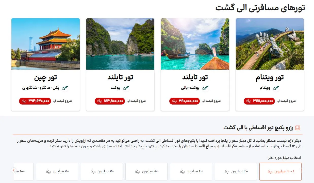 تور الی گشت