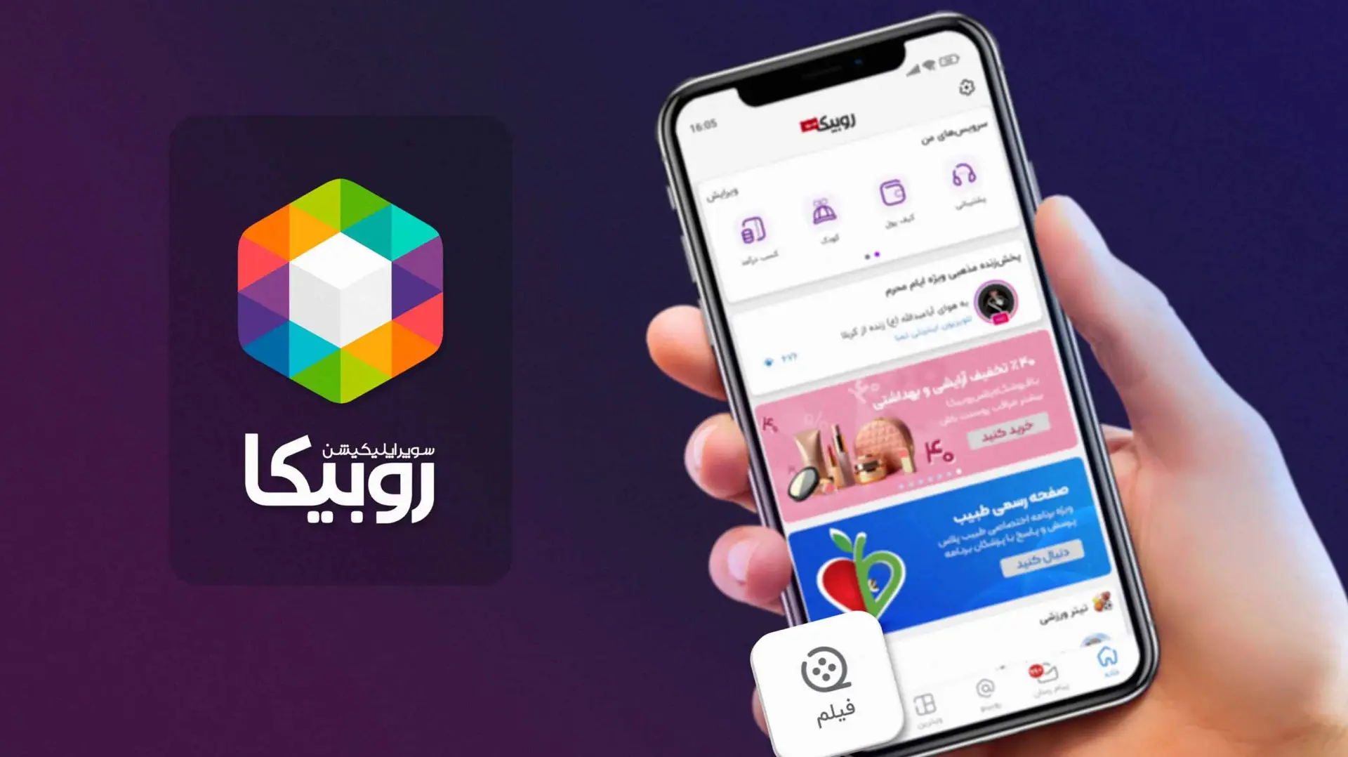 روبیکا در صدر بازدیدهای فضای مجازی ایران؛ ایتا قهرمان تولید محتوا شد