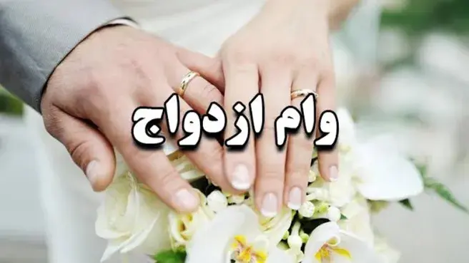 هشدار بانک مرکزی به متقاضیان وام ازدواج و فرزندآوری؛ برای ثبت‌نام حتی یک ریال پرداخت نکنید