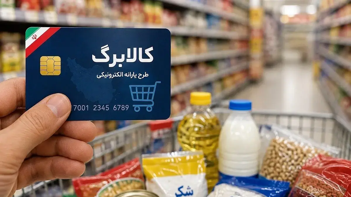 زمان دقیق واریز مبلغ افزایشی کالابرگ اعلام شد؛ پایان مهرماه، موعد پرداخت