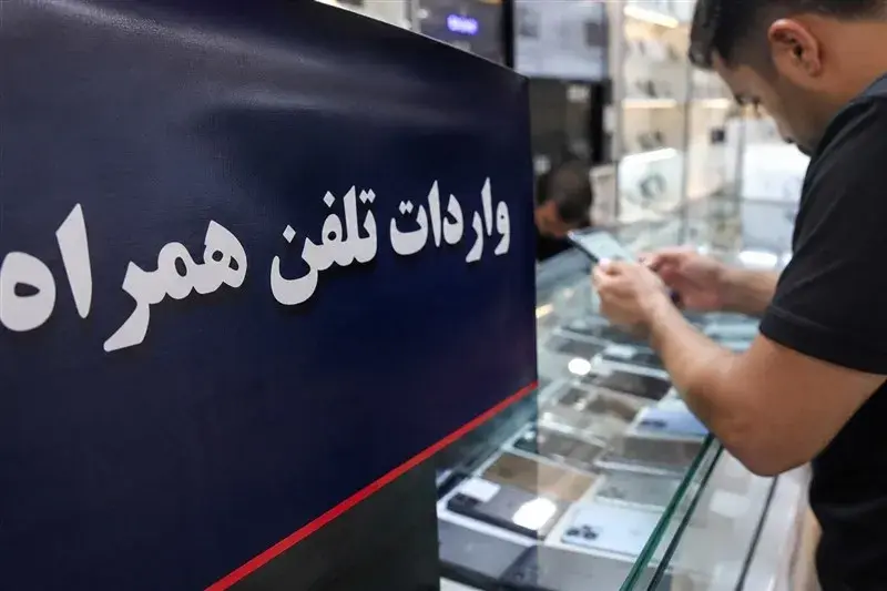 واردات موبایل در مناطق آزاد از آبان آغاز می‌شود؛ ثبت سفارش رسمی قفل شد