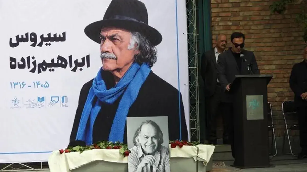سیروس ابراهیم‌زاده در جوار حمیدرضا ساعتچی آرام گرفت