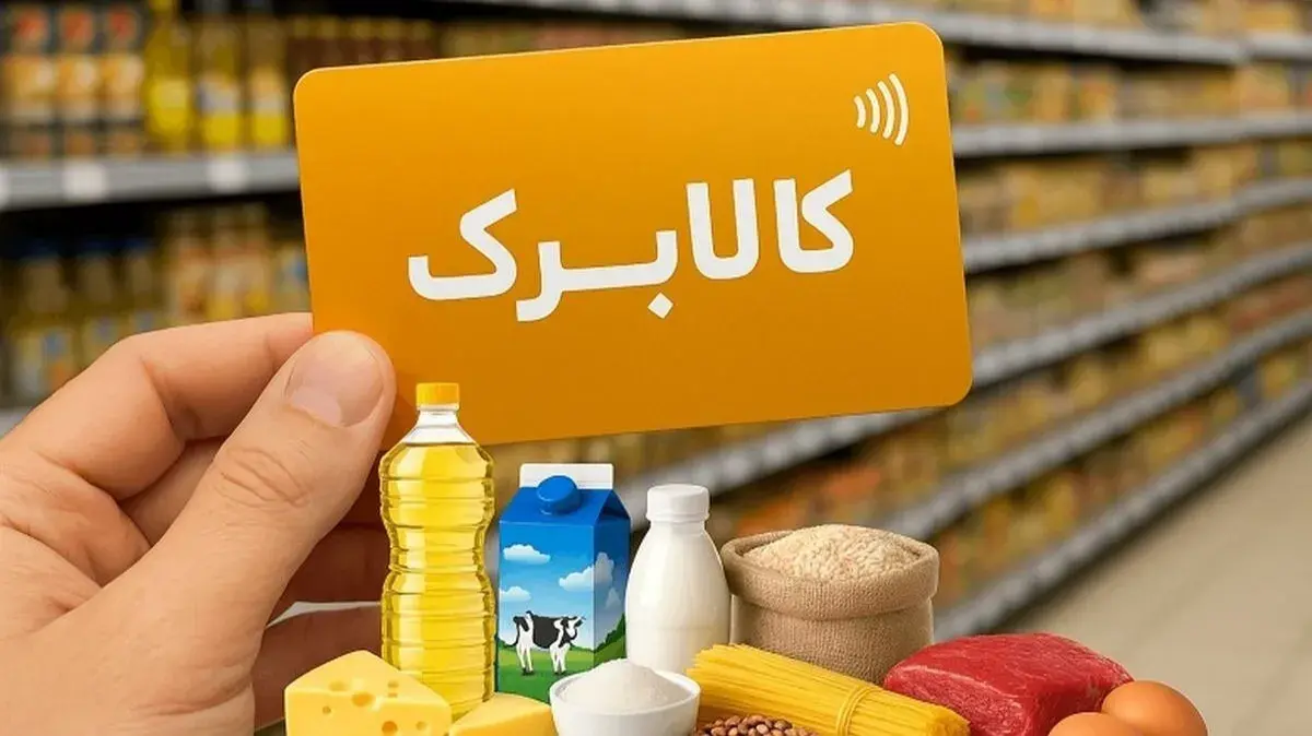 کلید خوردن پرداخت تکمیلی کالابرگ؛ واریز ۵۰۰ هزار تومانی به حساب اقشار آسیب‌پذیر با تایید سامانه دولت من