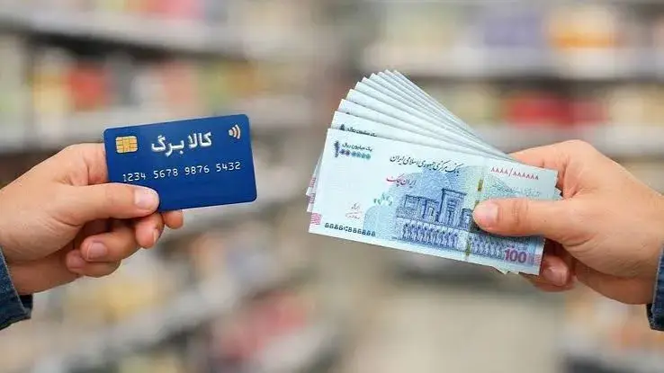 احتمال تغییر در شیوه پرداخت و مشمولان کالابرگ آبان ۱۴۰۵؛ جزئیات طرح جدید دولت