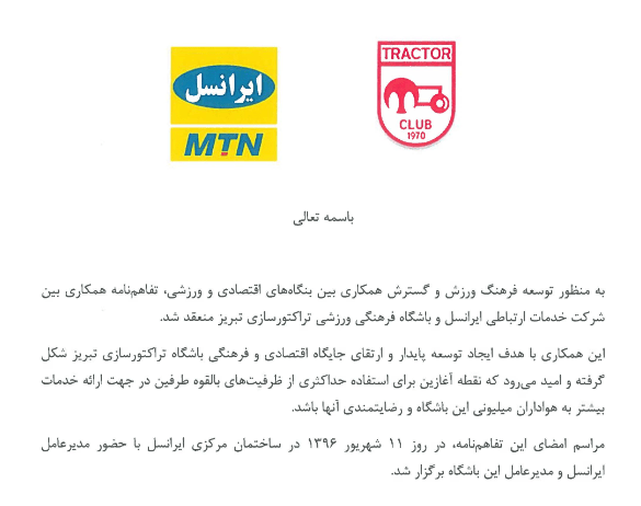 ایرانسل