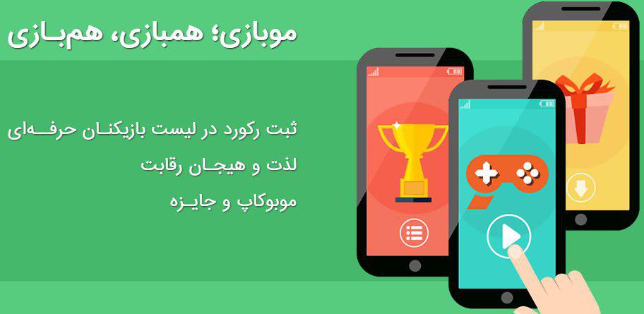 موبازی