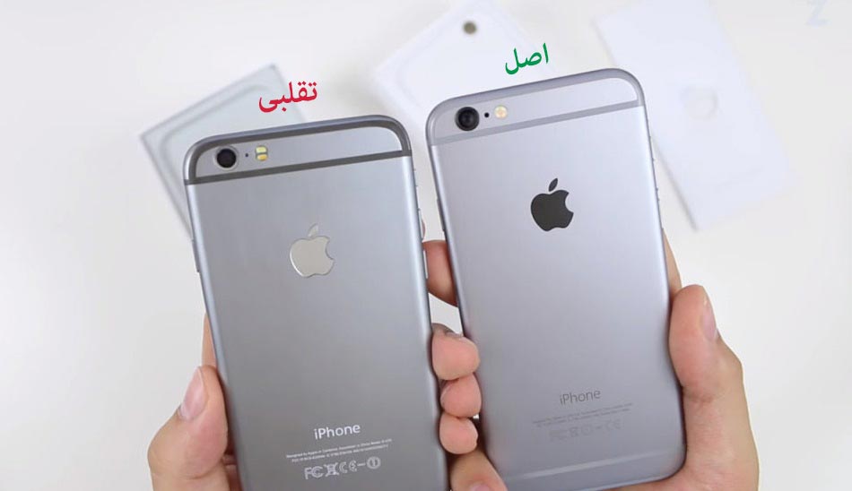 نحوه تشخیص گوشی تقلبی از اصلی آیفون