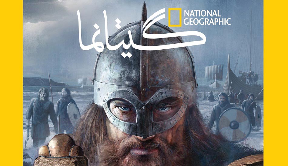نشنال جئوگرافیک فارسی