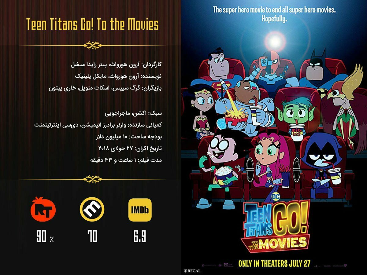 Teen Titans Go To the Movies