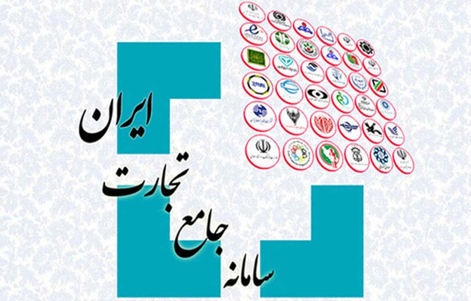سامانه جامع تجارت