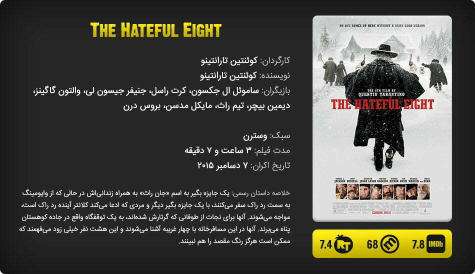 هشت نفرت انگیز / The Hateful Eight