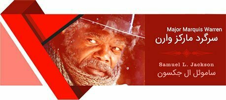 هشت نفرت انگیز / The Hateful Eight