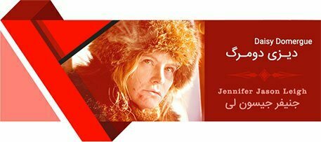 هشت نفرت انگیز / The Hateful Eight
