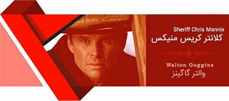 هشت نفرت انگیز / The Hateful Eight