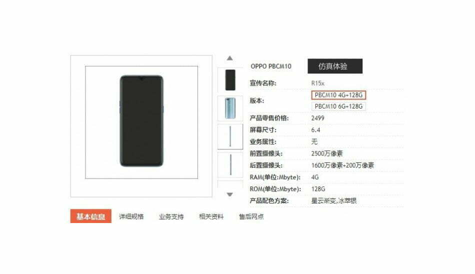 OPPO R15x / اوپو R15x