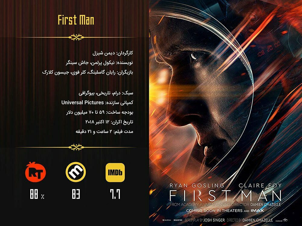 First Man / نیل آرمسترانگ