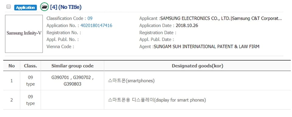 samasung infinity v trademark / نام تجاری سامسونگ infinity v