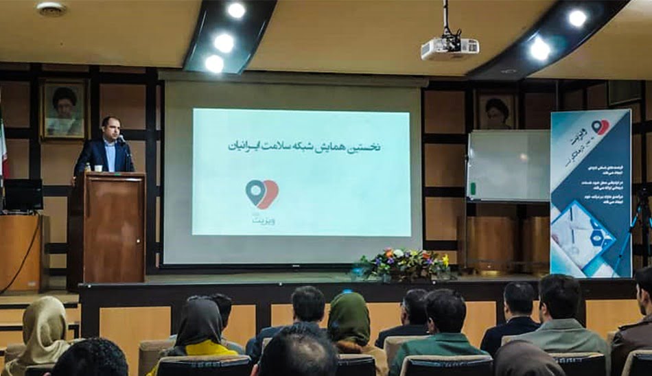 اپلیکیشن ویزیت شبکه سلامت ایرانیان