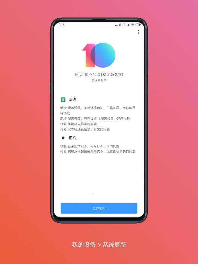 آپدیت شیائومی می میکس 3 / mi mix 3 update