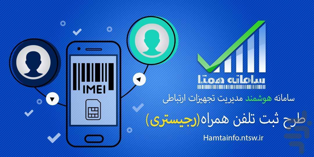 آموزش رجیستری موبایل