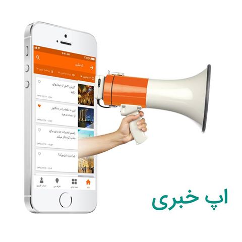 اپلیکیشن خبری اندروید/ khabarkhan