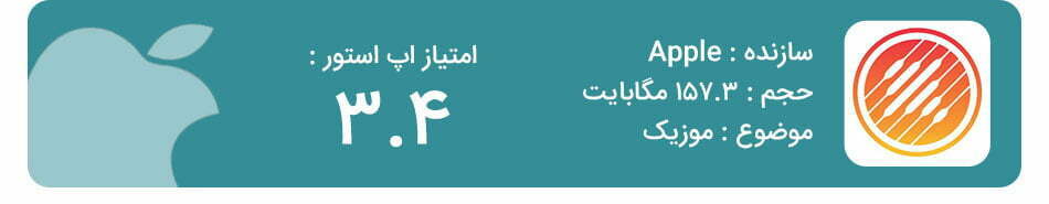 اپلیکیشن Music Memos 
