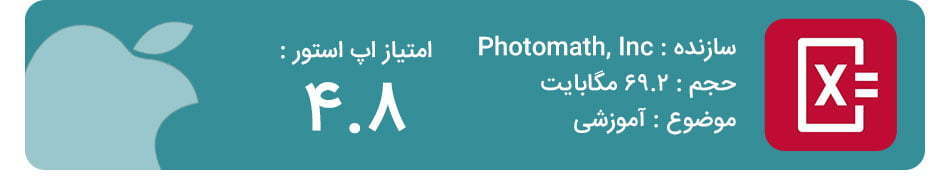 برنامه Photomath 