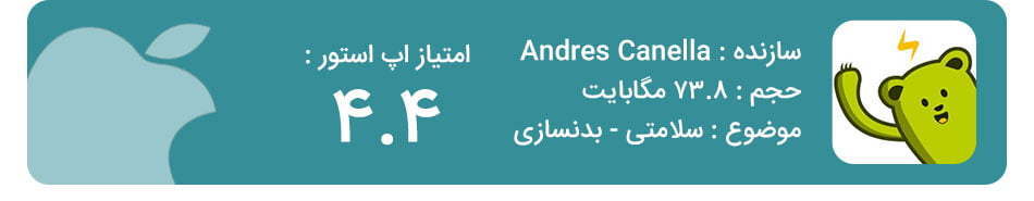 اپلیکیشن Wakeout!