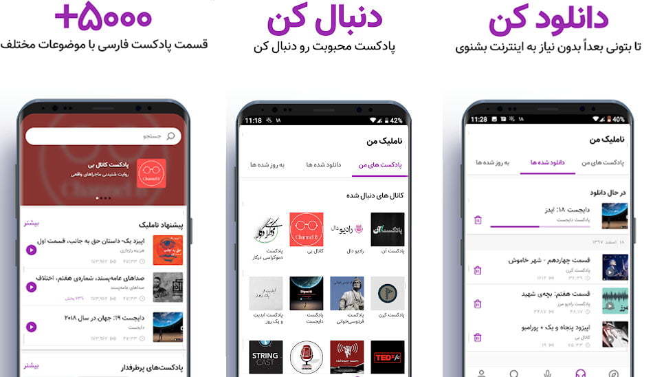 namlik podcast app/ اپلیکیشن پادکست ایرانی
