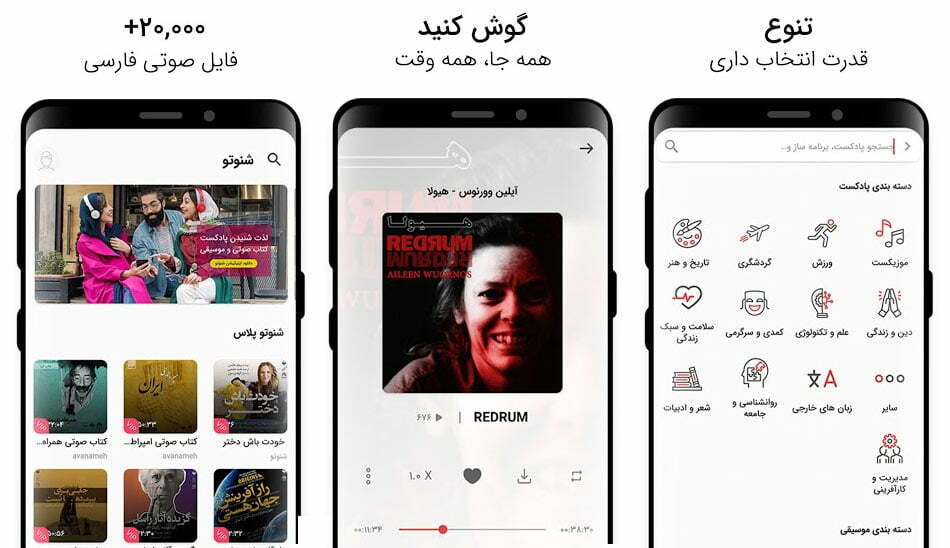 sheno app / اپلیکیشن پادکست ایرانی شنوتو
