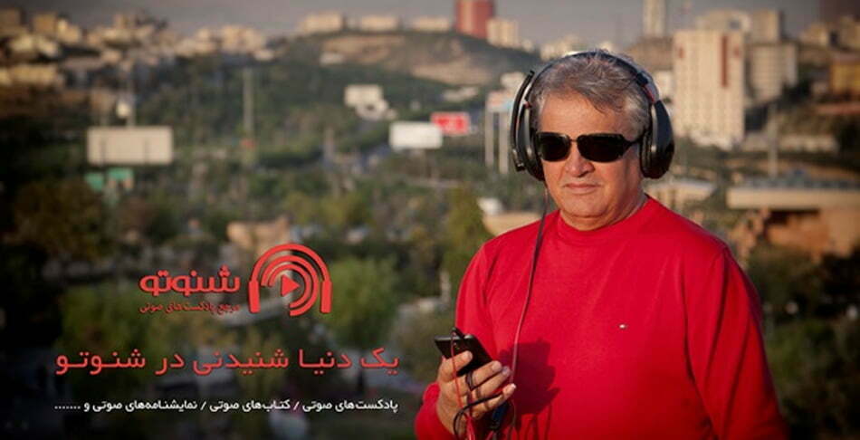 / اپلیکیشن شنوتو / shenoto