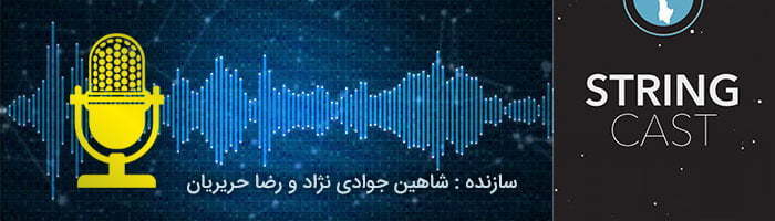 پادکست های زیبا فارسی/پادکست های خوب فارسی